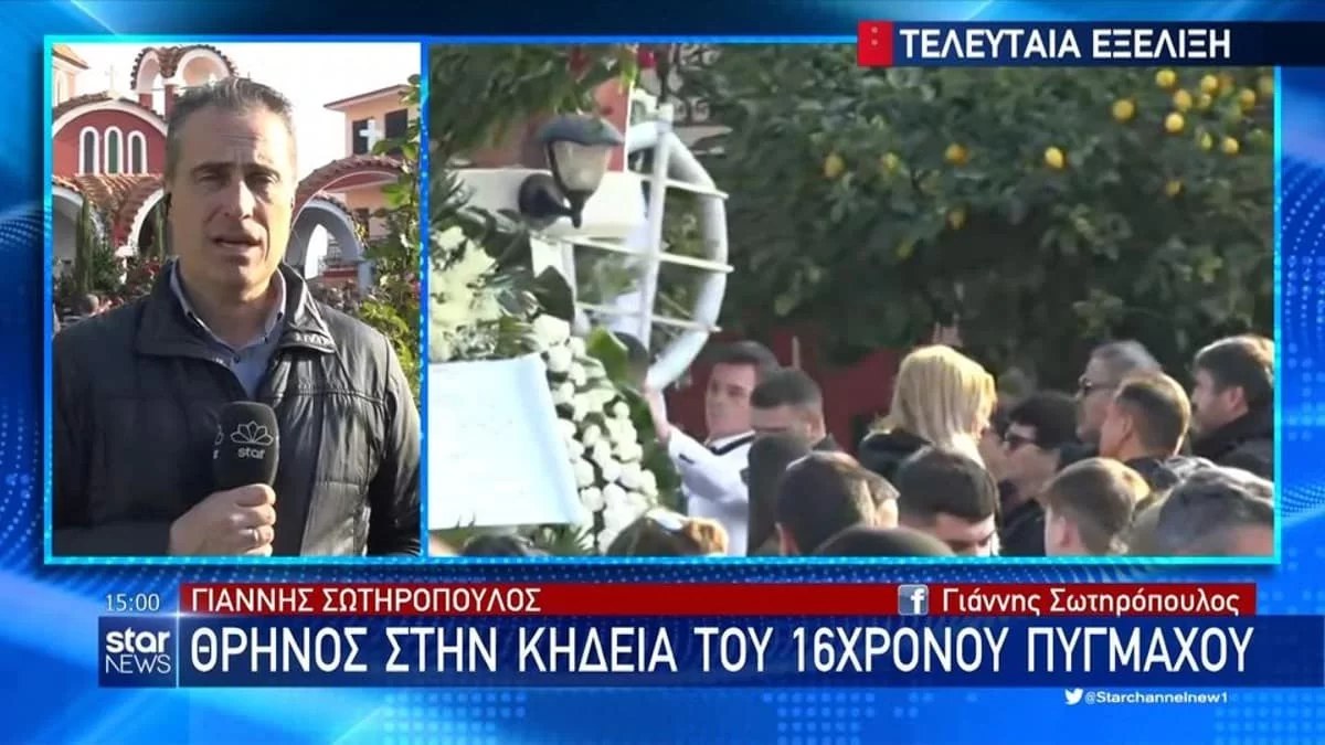 Συντετριμμένη η οικογένεια - Σε βαρύ κλίμα η κηδεία στον 16χρονο Βασίλη Τόπαλο