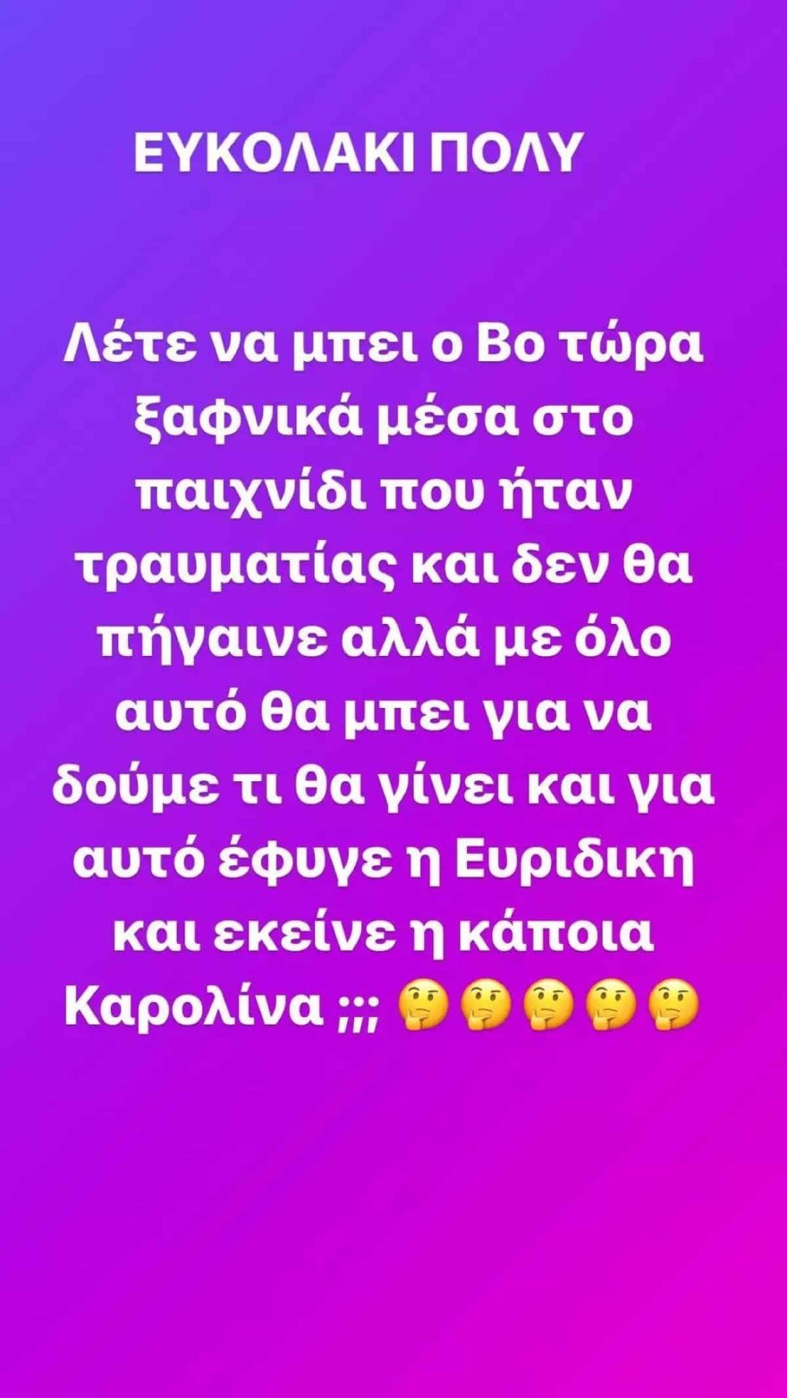 Τριαντάφυλλος ξέσπασμα survivor all star