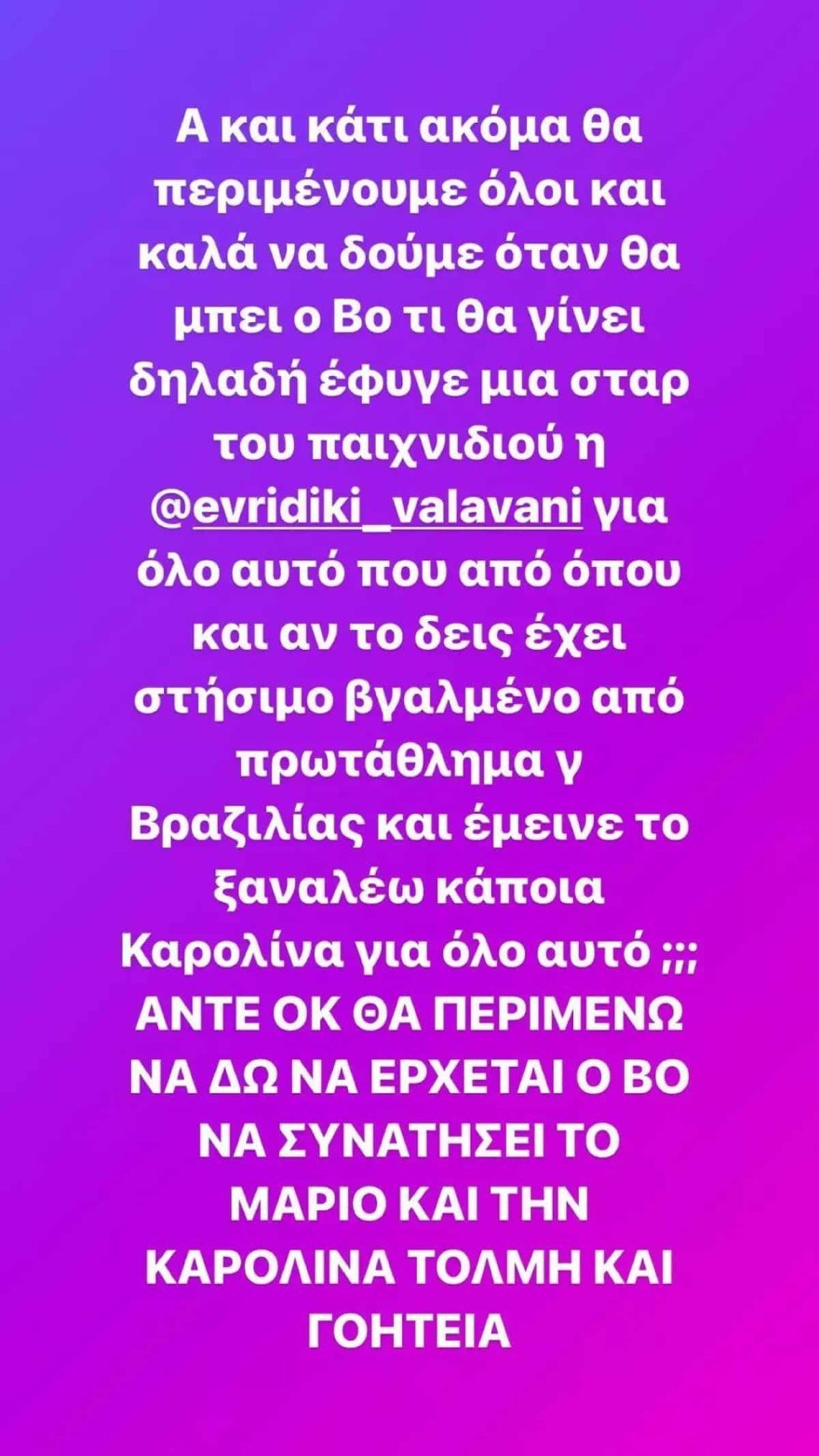 Τριαντάφυλλος ξέσπασμα survivor