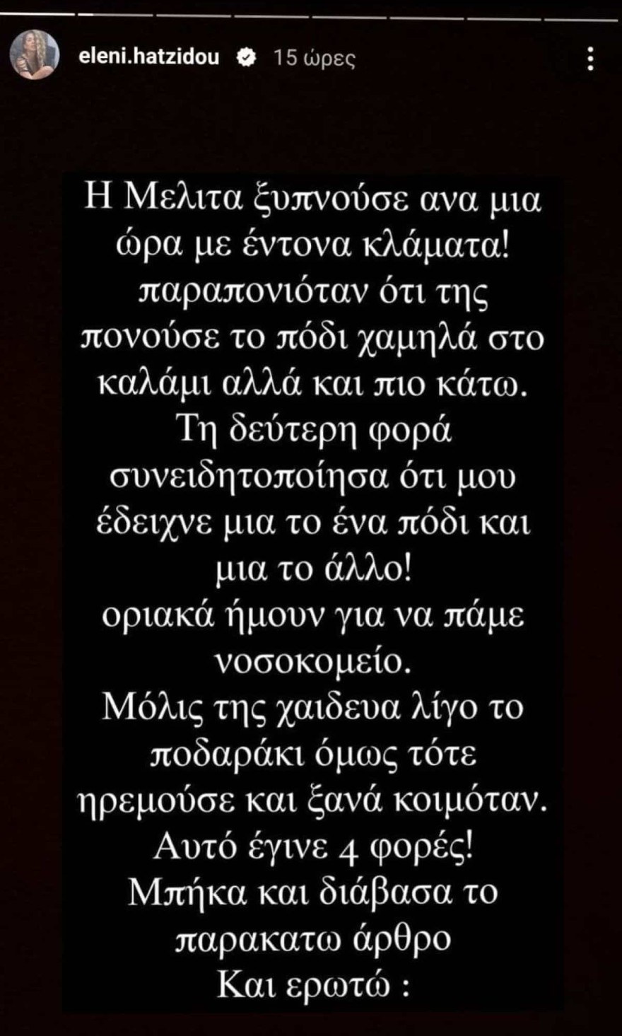 Ελένη Χατζίδου κόρη