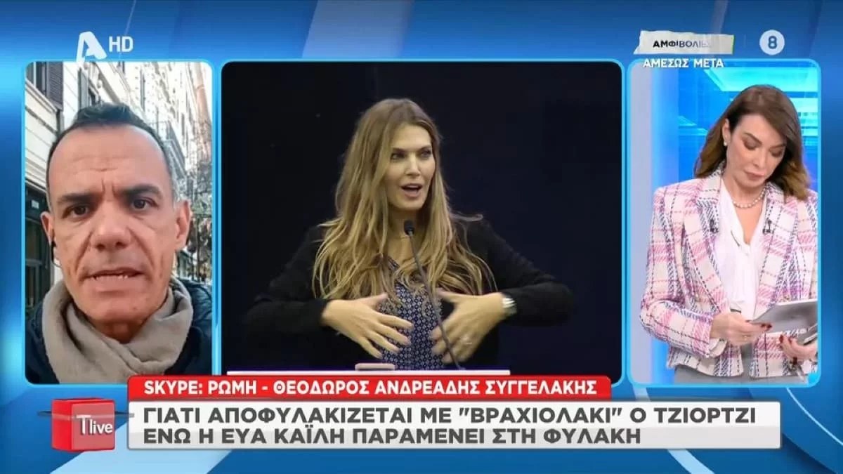 Όλη η αλήθεια: Γιατί ο Φραντσέσκο Τζιόρτζι αφέθηκε ελεύθερος και η Εύα Καϊλή μένει στη φυλακή