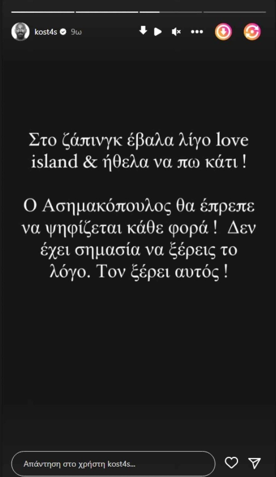 Η ανάρτηση του Αναγνωστόπουλου για τον Ασημακόπουλο