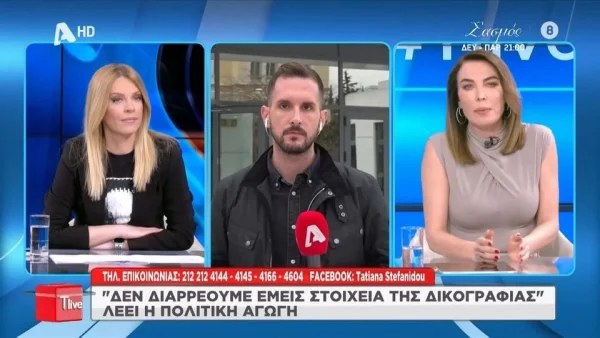 «Τέτοιες κινήσεις υποβαθμίζουν την...» - Το αιχμηρό σχόλιο της Τατιάνας Στεφανίδου για την μήνυση του Αλέξη Κούγια
