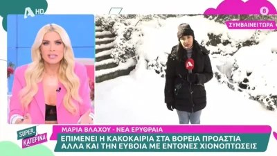 «Παίρνω τη μαμά μου και μου λέει "άσε είμαι χάλια, δεν έχουμε...» - Δύσκολη η χθεσινή 7/2 μέρα για τους γονείς της Κατερίνας Καινούργιου