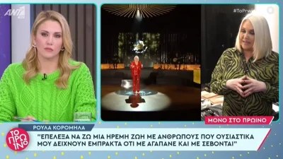 «Τις πρώτες φορές εγκατέλειψα τον εαυτό μου, πέρασα....» - Η εξομολόγηση της Ρούλας Κορομηλά για το πρόβλημα υγείας της