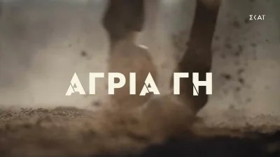 Άγρια Γη: «Πεθαίνω! Είμαι βαριά άρρωστη» - Η συγκλονιστική σκηνή που θα δούμε στα επόμενα 13-17/2 επεισόδια