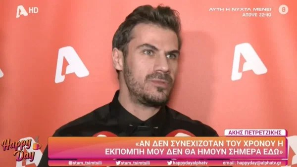 «Στο σπίτι υπάρχουν και οι λύπες...» - Η αποκάλυψη του Άκη Πετρετζίκη για την γυναίκα και τα παιδιά του
