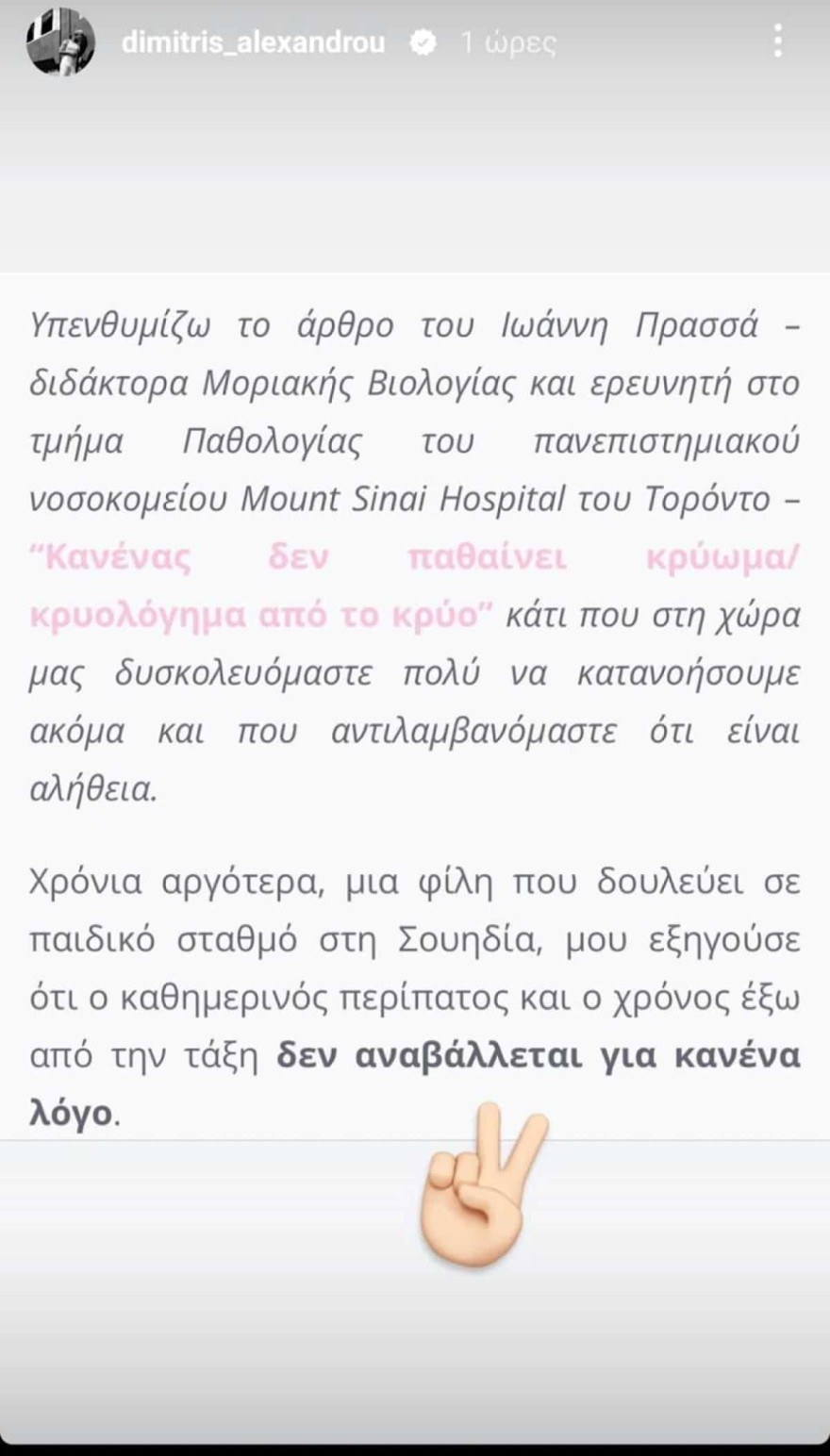 Δημήτρης Αλεξάνδρου instagram