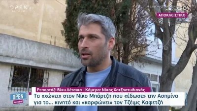 «Ο Τζέιμς και ο Νίκος με είχαν...»: "Κόλαφος" ο Αλέξης Παππάς για Καφετζή και Μπάρτζη
