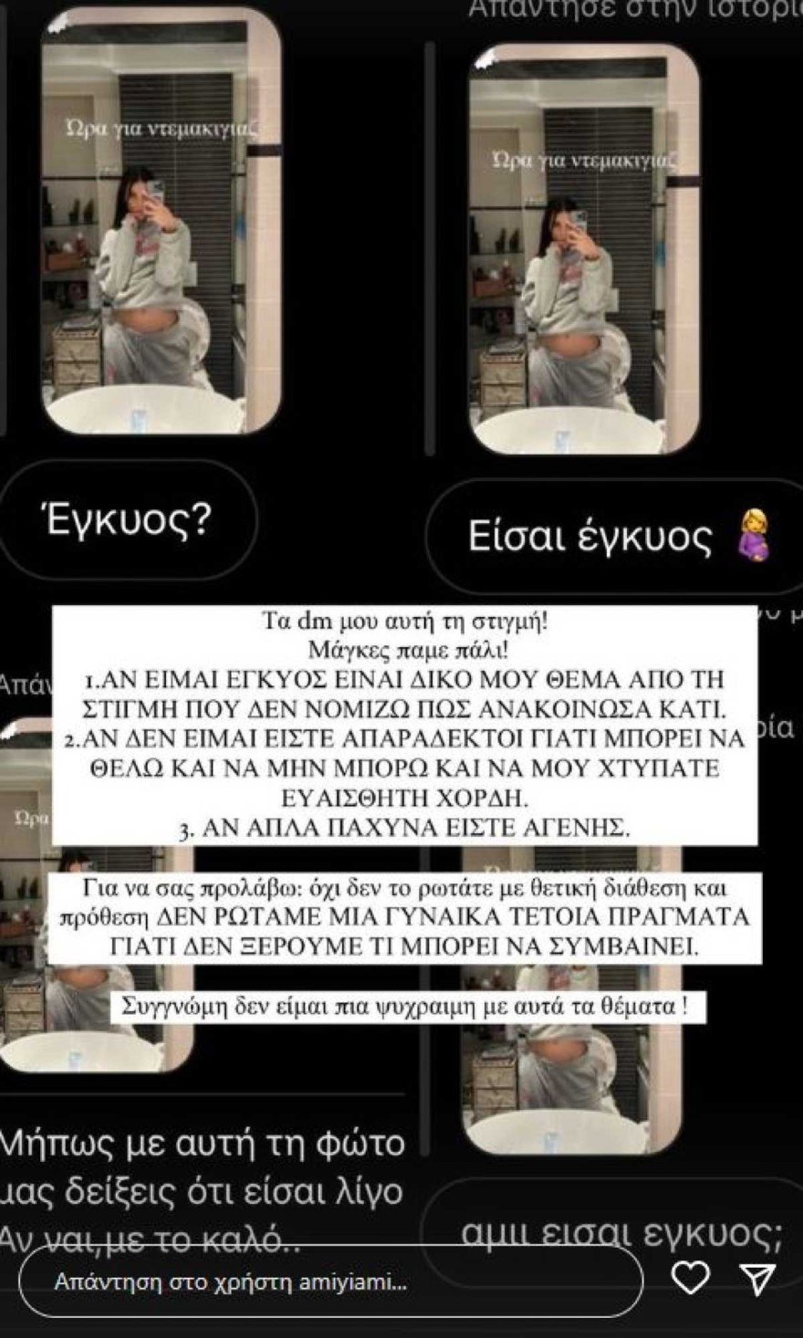 Άννα Μαρία Βέλλη φουσκωμένη κοιλιά