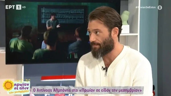 «Εκείνη την Τετάρτη που αποφάσισα να μιλήσω για τον καρκίνο...» - Συγκινήθηκε στον αέρα της ΕΡΤ ο Αντίνοος Αλμπάνης
