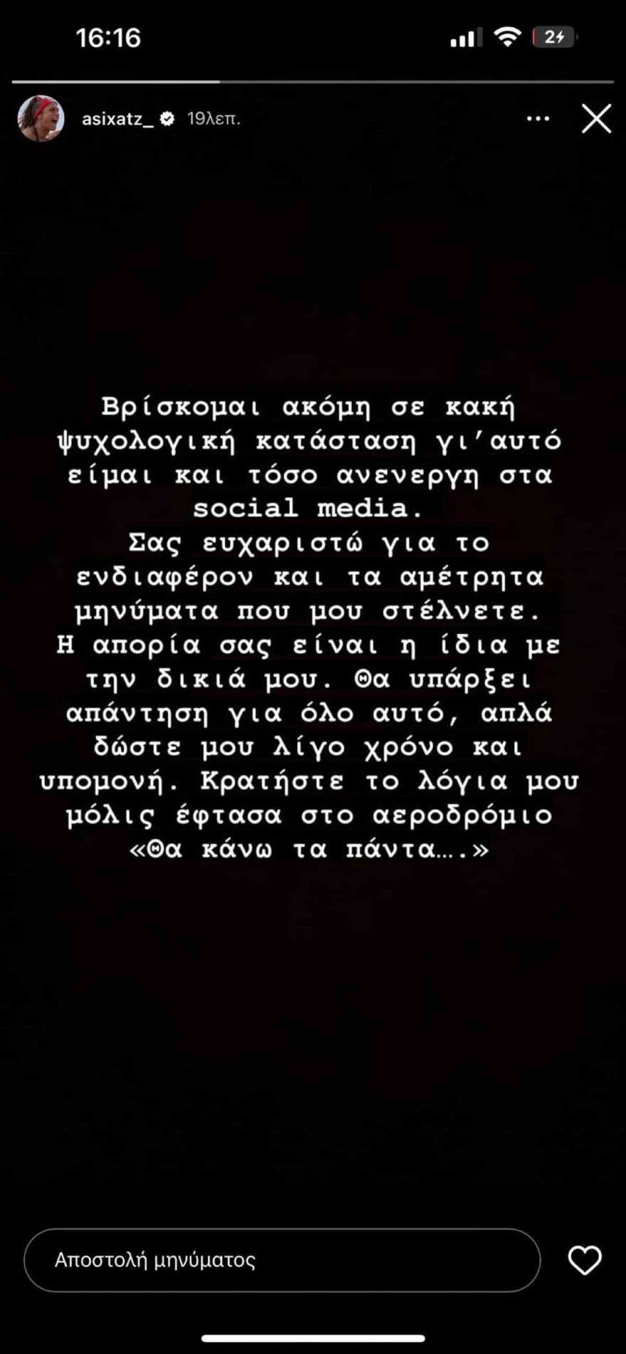 Το Insta-story της Ασημίνας για το Survivor all star