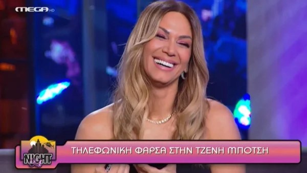 «Παιδί μου πας καλά;» - Η ξεκαρδιστική φάρσα της Έλλης Κοκκίνου στην Τζένη Μπότση και η επική αντίδρασή της