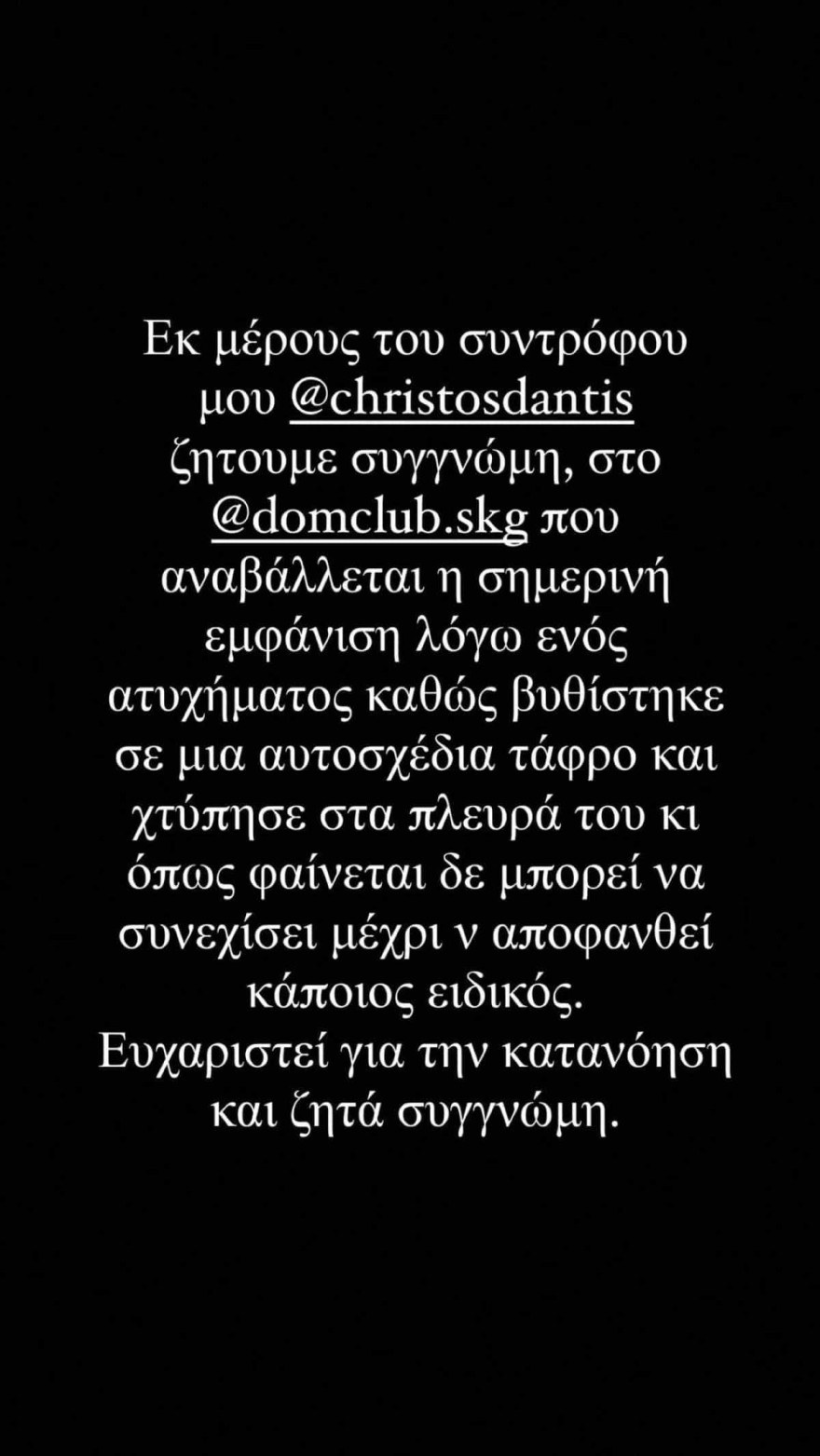Χρήστος Δάντης νοσοκομείο