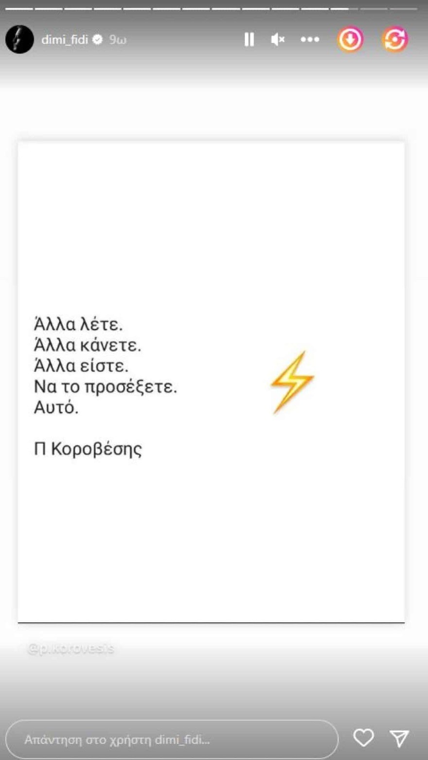 Οι αναρτήσεις του Δημήτρη Φιντιρίκου για την Κατερίνα Δαλάκα