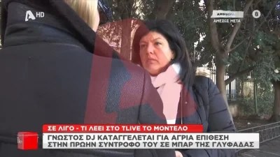 Υπόθεση με γνωστό Dj: «Του έκοψα το αυτί και...» - Το ανατριχιαστικό ηχητικό ντοκουμέντο με απειλές προς το μοντέλο