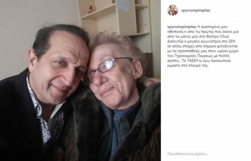 Η ανάρτηση του Μπιμπιλα