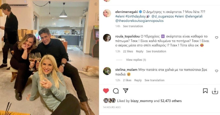 Ελένη Μενεγάκη Ουγγαρέζος σχόλια για τα γενέθλια