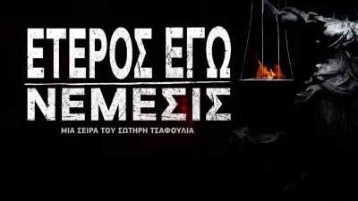 Έτερος Εγώ: Ανακοινώθηκε λίγο πριν την πρεμιέρα - Πασίγνωστος & γοητευτικός τραγουδιστής ''εισβάλλει'' στη σειρά