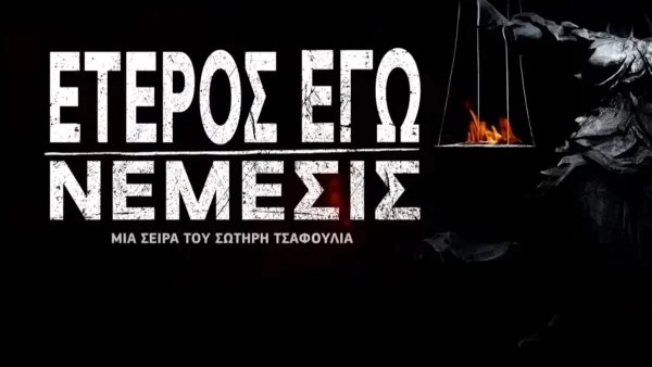 Έτερος Εγώ: Ανακοινώθηκε λίγο πριν την πρεμιέρα - Πασίγνωστος & γοητευτικός τραγουδιστής ''εισβάλλει'' στη σειρά