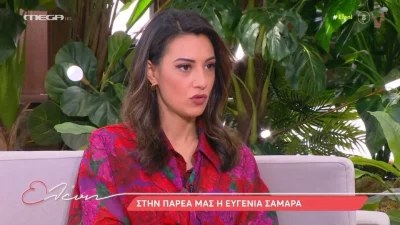 «Θα μου φαινόταν αυτοκτονικό να είμαι σε ένα...» - Σοκάρει η πρωταγωνίστρια του Σασμού, Ευγενία Σαμαρά, με την εξομολόγησή της