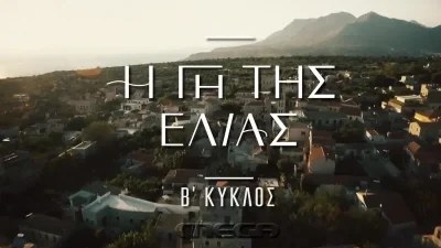 Θα φτάσει η τηλεθέαση στο Θεό - Μπαίνει στη Γη της Ελιάς πρώην παίκτης του Survivor