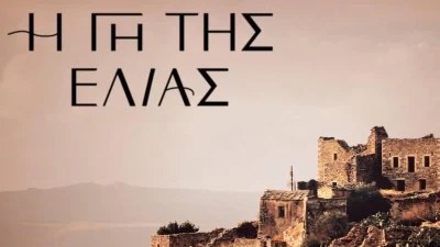MEGA: Εισβάλλει στην Γη της Ελιάς πασίγνωστη παρουσιάστρια - Ποιος ο ρόλος της