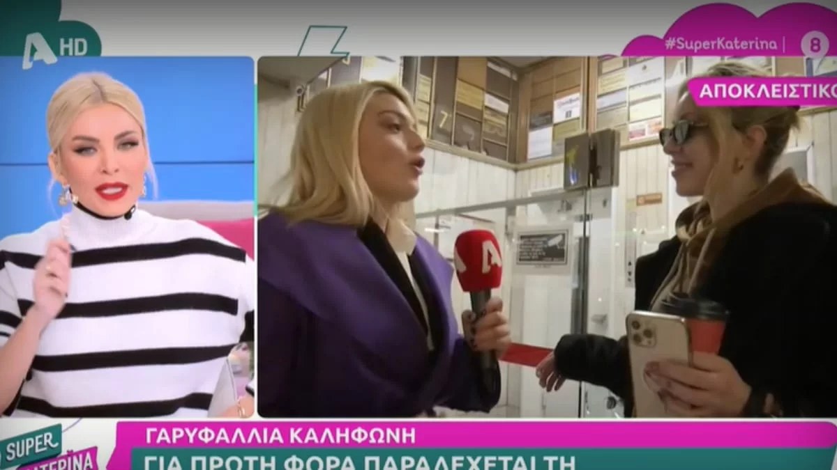«Συνομιλήσαμε και της εξήγησα...» - Η αποκάλυψη της Κατερίνας Καινούργιου για την επικοινωνία με την Γαρυφαλλιά Καληφώνη