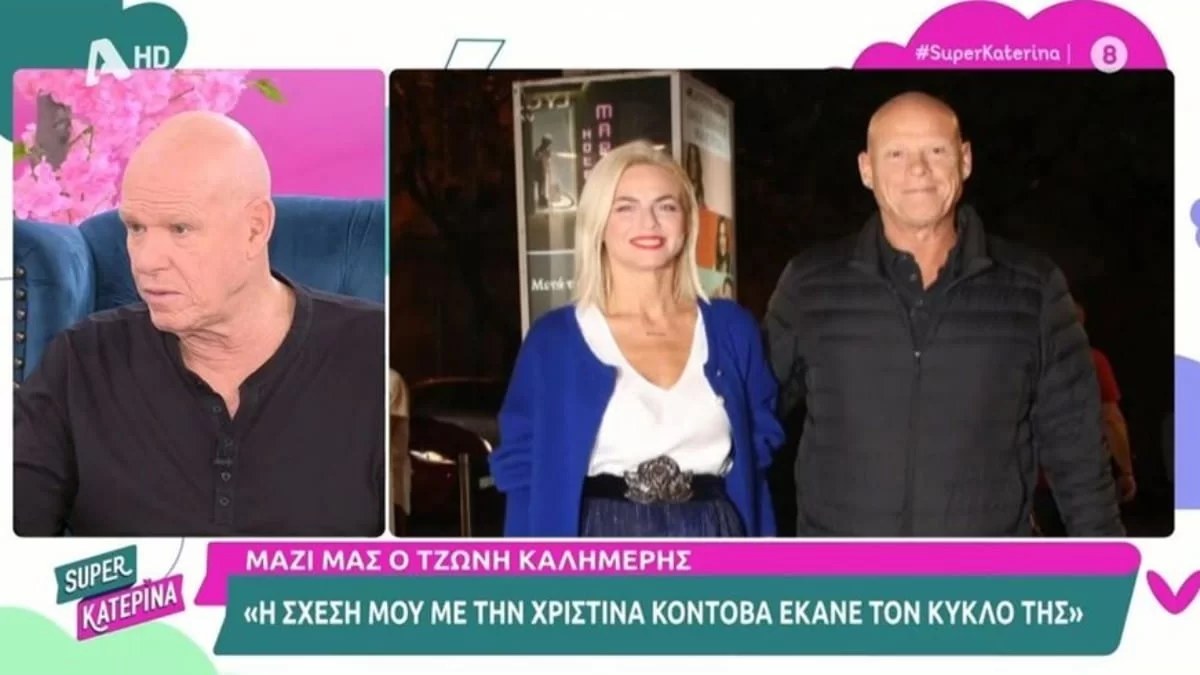 «Η Χριστίνα έκανε τρομερές προσπάθειες...» - Ο Τζώνη Καλημέρης "σπάει" την σιωπή του για τον χωρισμό του με την Κοντοβά
