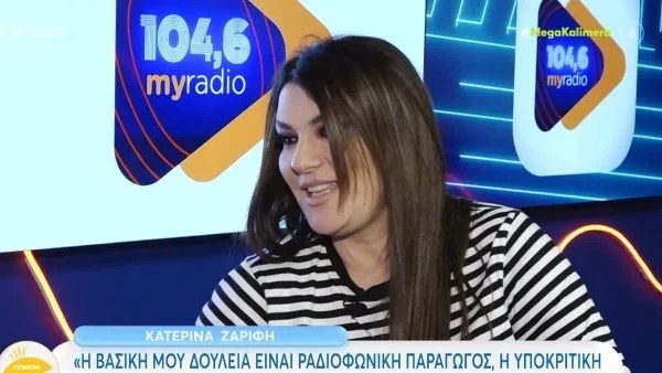 Κατερίνα Ζαρίφη: «Έχουν γραφτεί ψέματα για...» - Απασφάλισε η παρουσιάστρια για την σχέση της με την Μενεγάκη
