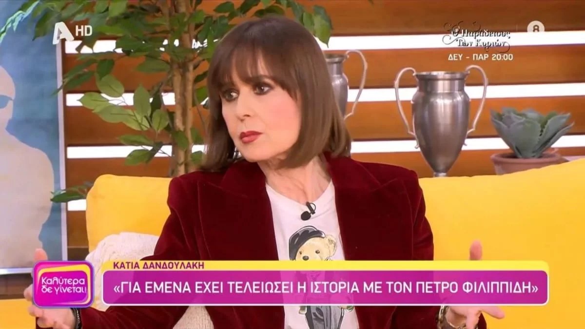 Κάτια Δανδουλάκη: «Σας παρακαλώ να το...» - Φανερά ενοχλημένη η ηθοποιός με την ερώτηση για τον Μπιμπίλα