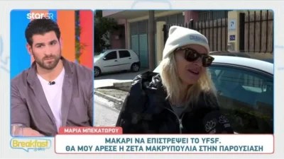 «Ο κύκλος του έχει τελειώσει για εμένα» - Η αναφορά της Μαρίας Μπεκατώρου για το YFSF