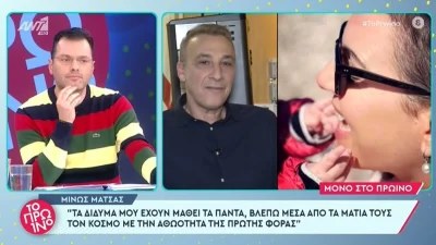 «Ντρέπομαι που το λέω αλλά διανύω...» - Η εξομολόγηση του Μίνωα Μάτσα για την ζωή του με την Όλγα Κεφαλογιάννη