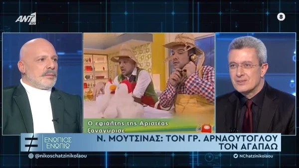 Νίκος Μουτσινάς: «Δεν θα κάτσω να...» - Το ξεκαθάρισμα του παρουσιαστή για τον Αρναούτογλου