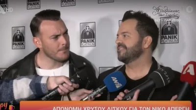 «Όλοι σε αυτή την ηλικία....» - Το σχόλιο όλο νόημα του Νίκου Απέργη για Βανδή & Μπισμπίκη