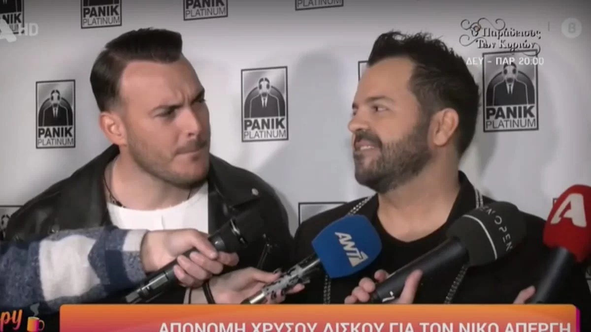 «Όλοι σε αυτή την ηλικία....» - Το σχόλιο όλο νόημα του Νίκου Απέργη για Βανδή & Μπισμπίκη