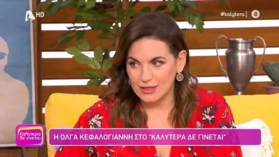 Όλγα Κεφαλογιάννη: «Σίγουρα θα ήθελα...» - Οι δηλώσεις της πολιτικού για την Ελλάδα