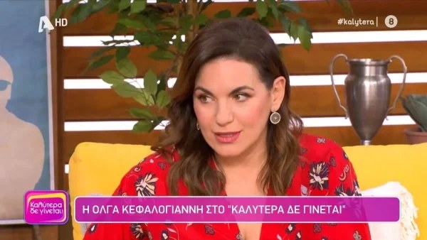 Όλγα Κεφαλογιάννη: «Σίγουρα θα ήθελα...» - Οι δηλώσεις της πολιτικού για την Ελλάδα