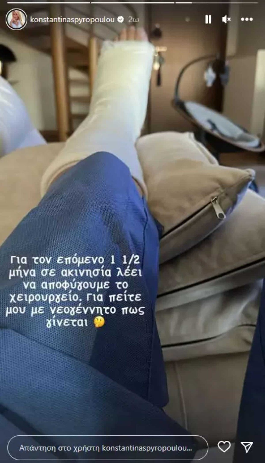 Κωνσταντίνα Σπυροπούλου τραυματισμός