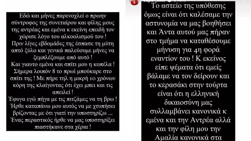 Η ανάρτηση της Super Κικής