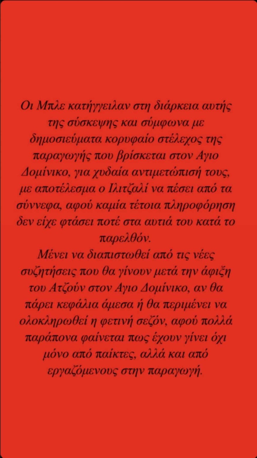 Survivor All Star καταγγελία Ατζούν