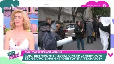«Ήμουν 19 χρονών και...» - Σοκάρει η Τραϊάνα Ανανία για την κακοποίησή της στον χώρο της υποκριτικής