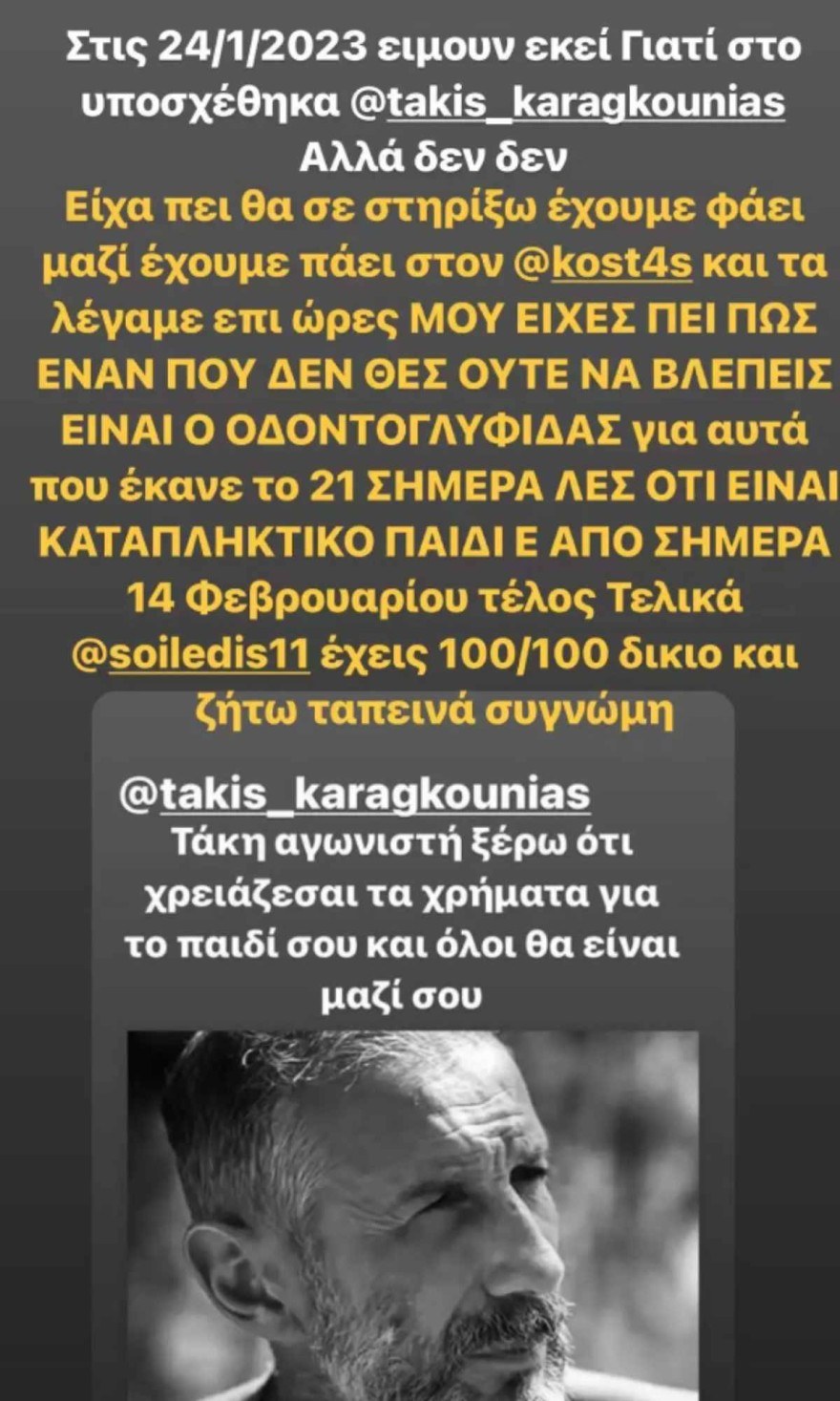 Τα καρφιά του Τριαντάφυλλου για τον Τάκη Καραγκούνια