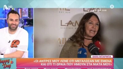 «Κόψτε τις μαγκιές και...»: Άκρως αποκαλυπτική η Βάνα Μπάρμπα με την προσωπική της ζωή