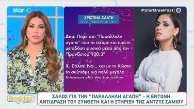 «Δεν θέλουμε να χτυπήσουμε την Ανδρομάχη, αλλά...» - Το αιχμηρό σχόλιο της Χατζίδου μετά την διαμάχη για το τραγούδι της Σαμίου & Σάλτη