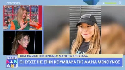 «Μου το είχε πει! Θα γεννηθεί προς...» - Η αποκάλυψη της Μαριέττας Χρουσαλά για το μωρό της Μαρίας Μενούνος