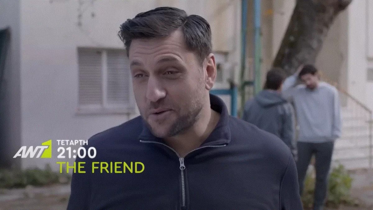 The Friend (15/3): Απόψε το τελευταίο επεισόδιο - Όλα όσα θα δούμε στο μεγάλο φινάλε