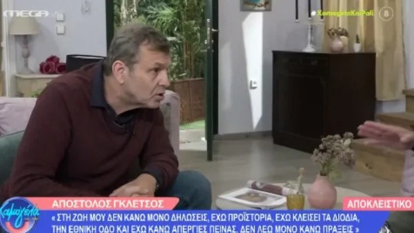 «Ποιος είναι ο Λιάγκας;» - Φανερά ενοχλημένος ο Απόστολος Γκλέτσος με τον παρουσιαστή του Πρωινού