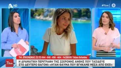 Τέμπη: «Βλέπαμε μόνο από τις φλόγες! Με πήρε η μαμά μου και της φώναζα...» - Συγκλονίζει η μαρτυρία της 22χρονης Ανθής που σώθηκε από το 2ο βαγόνι