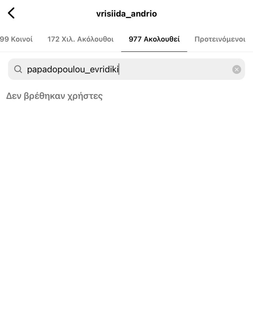 Ευρυδίκη Παπαδοπούλου